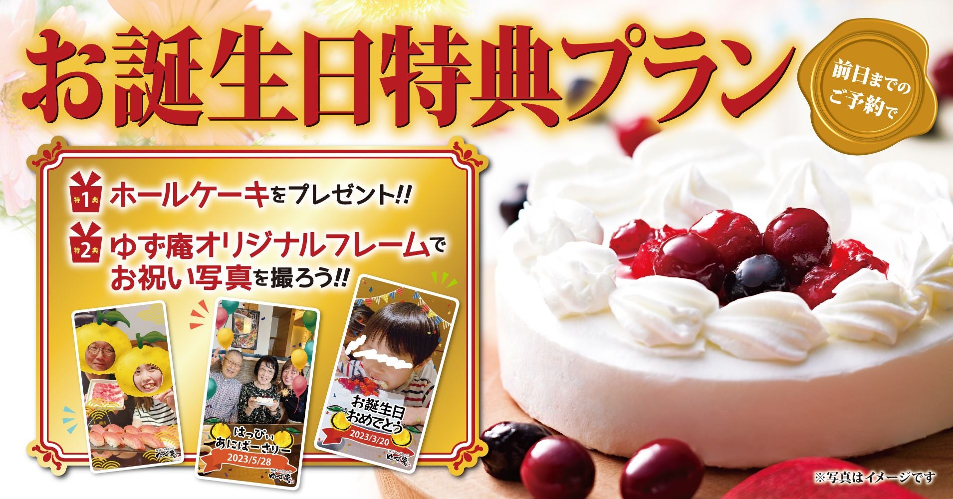 ゆず庵誕生日特典の真実！割引率と無料ケーキの裏側を徹底検証【2026】