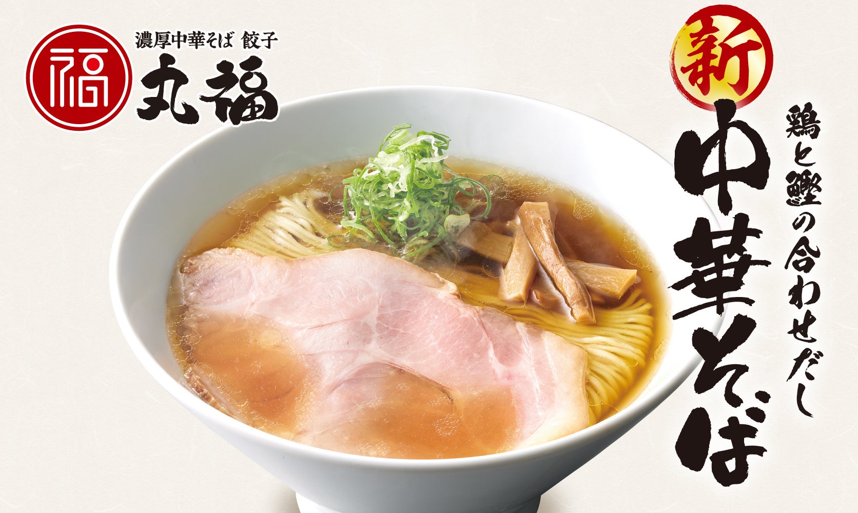 荻窪の名店「丸福ラーメン」が時代を超えて愛される理由と真価【2026年最新】