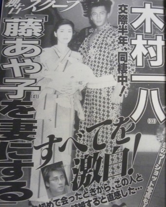 木村一八と藤あや子の過去と現在！芸能界を揺るがした熱愛の真相