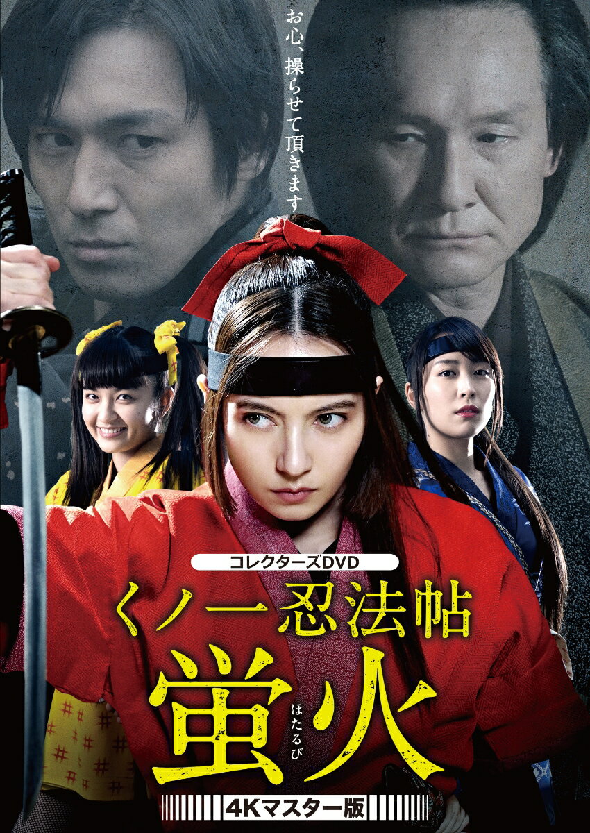 釈由美子主演『くノ一忍法帖 蛍火』の真価！最終回ネタバレと配信情報