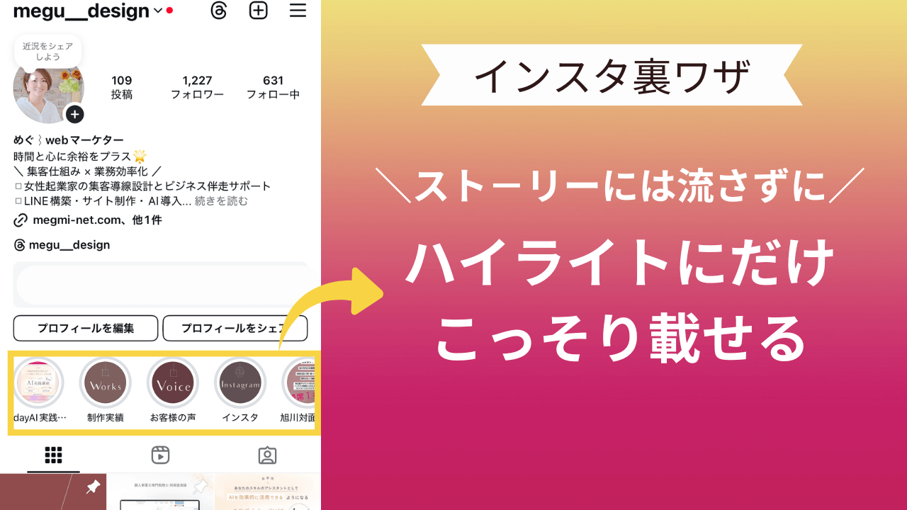 インスタのハイライトとは？足跡の真相とおしゃれな作り方を徹底解説