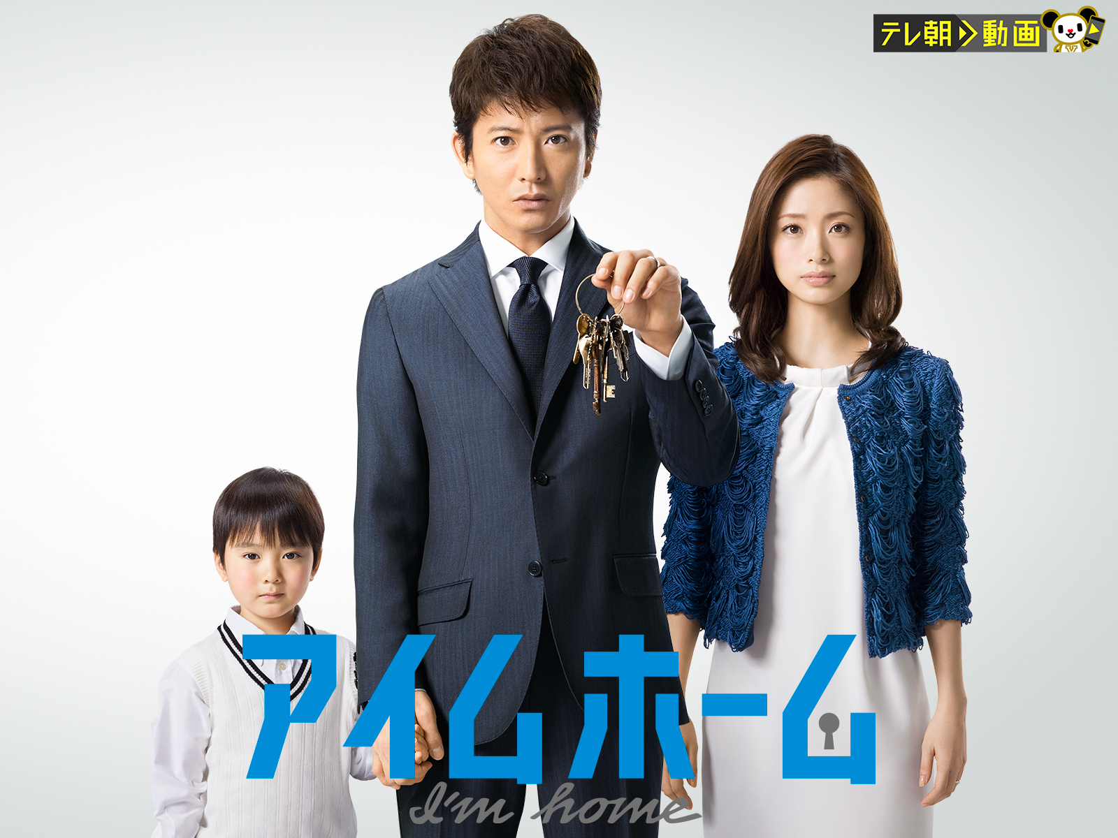 ドラマ『アイムホーム』仮面の理由と結末ネタバレ！10本の鍵の真相