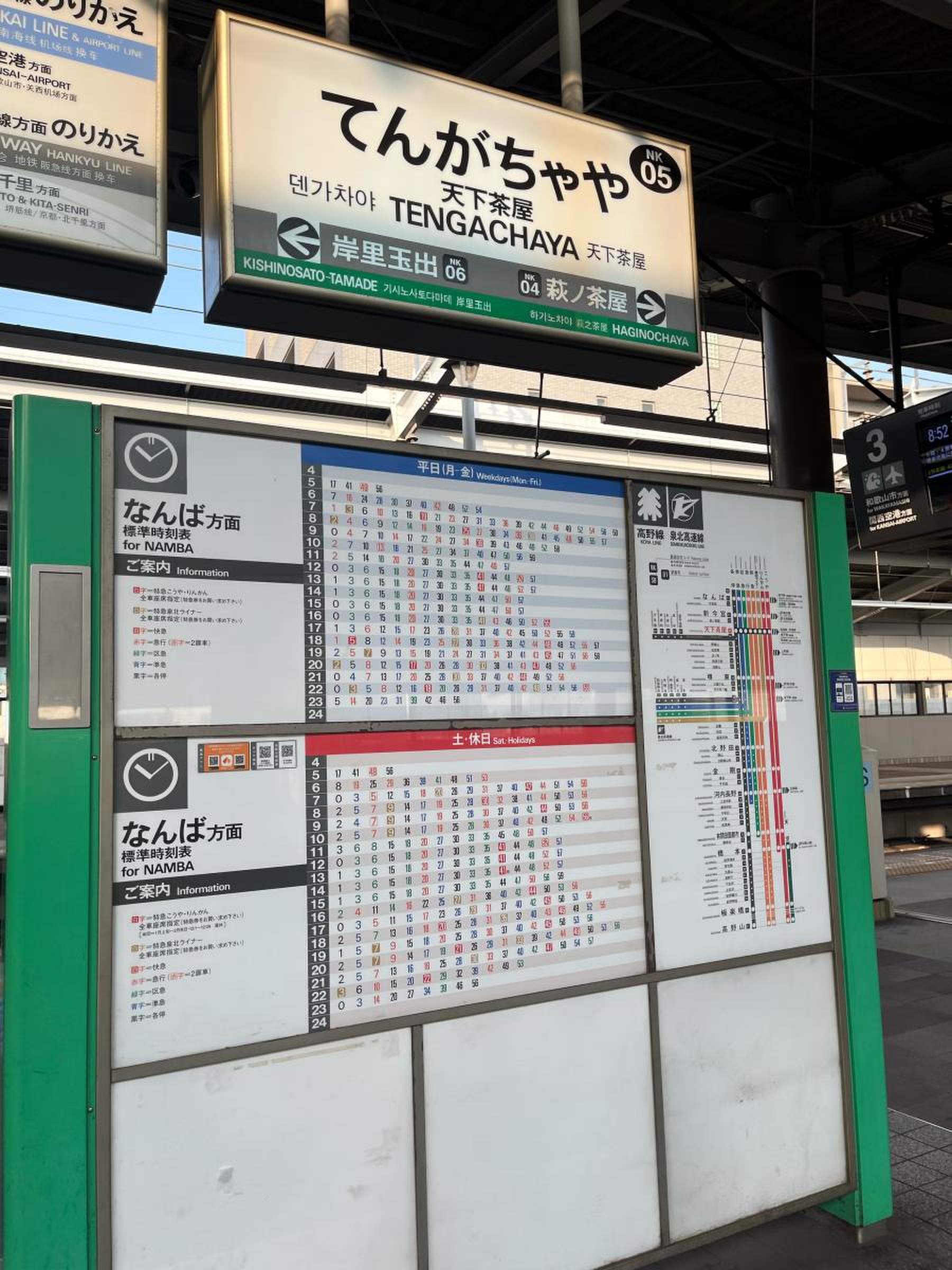 天下茶屋駅の時刻表2026年最新！南海と堺筋線乗り換えの盲点と裏ワザ