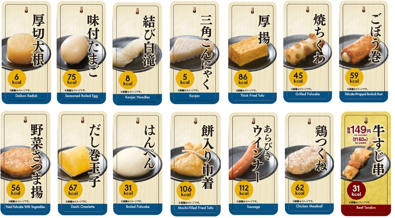 コンビニおでん具の頂点はどれ？レジ横消滅の真相と2026年人気番付