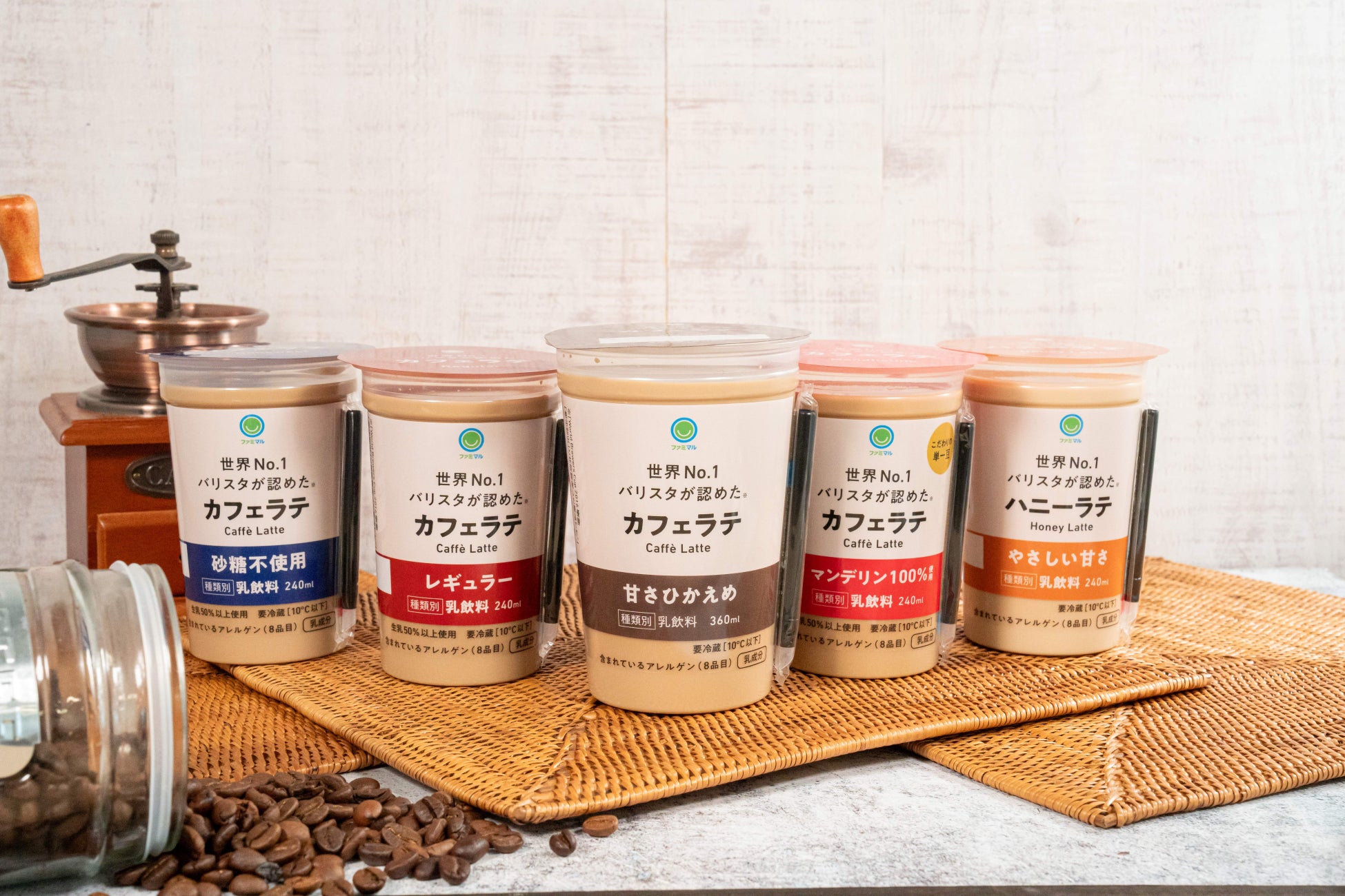 ファミマのカフェオレが美味しい真相｜ラテとの違い・買い方と味を徹底解剖
