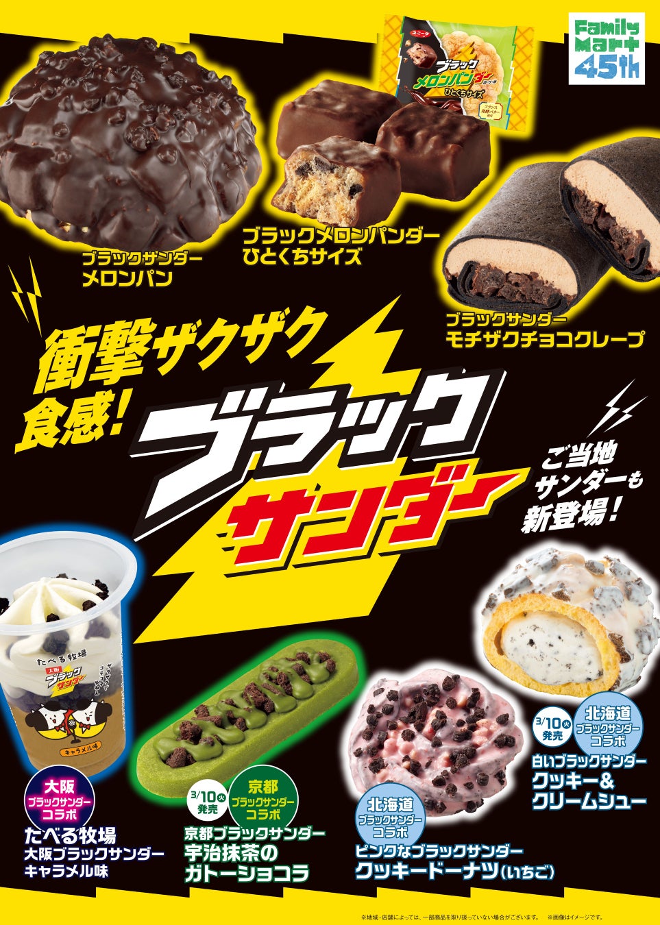 ファミマ×ブラックサンダー2026徹底解剖！全11種の売り切れ再販と評価