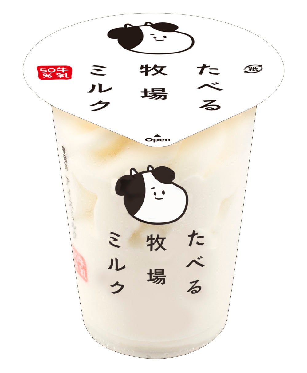 ファミマたべる牧場ミルク人気の真相！牛乳56％と神アレンジ徹底解説