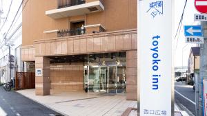 【画像あり】 東横 Inn 岡山 駅 西口 広場 ファン必見の最新情報 #747