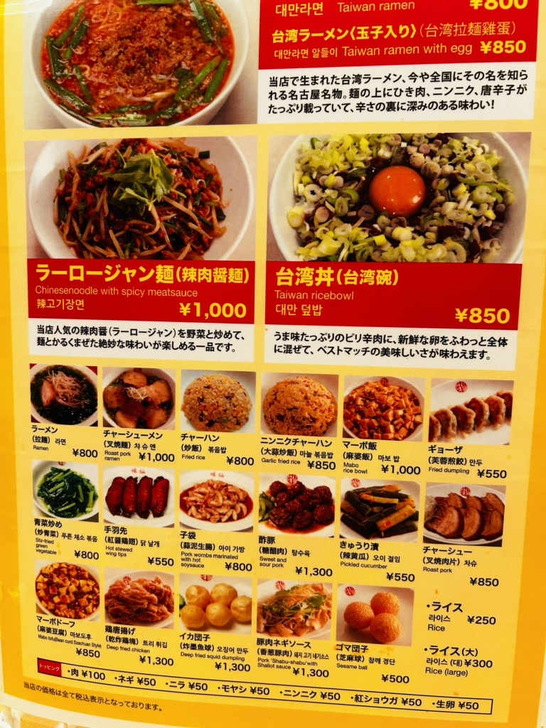味仙大名古屋ビルヂング店の混雑攻略！他店との違いや限定メニューも徹底調査