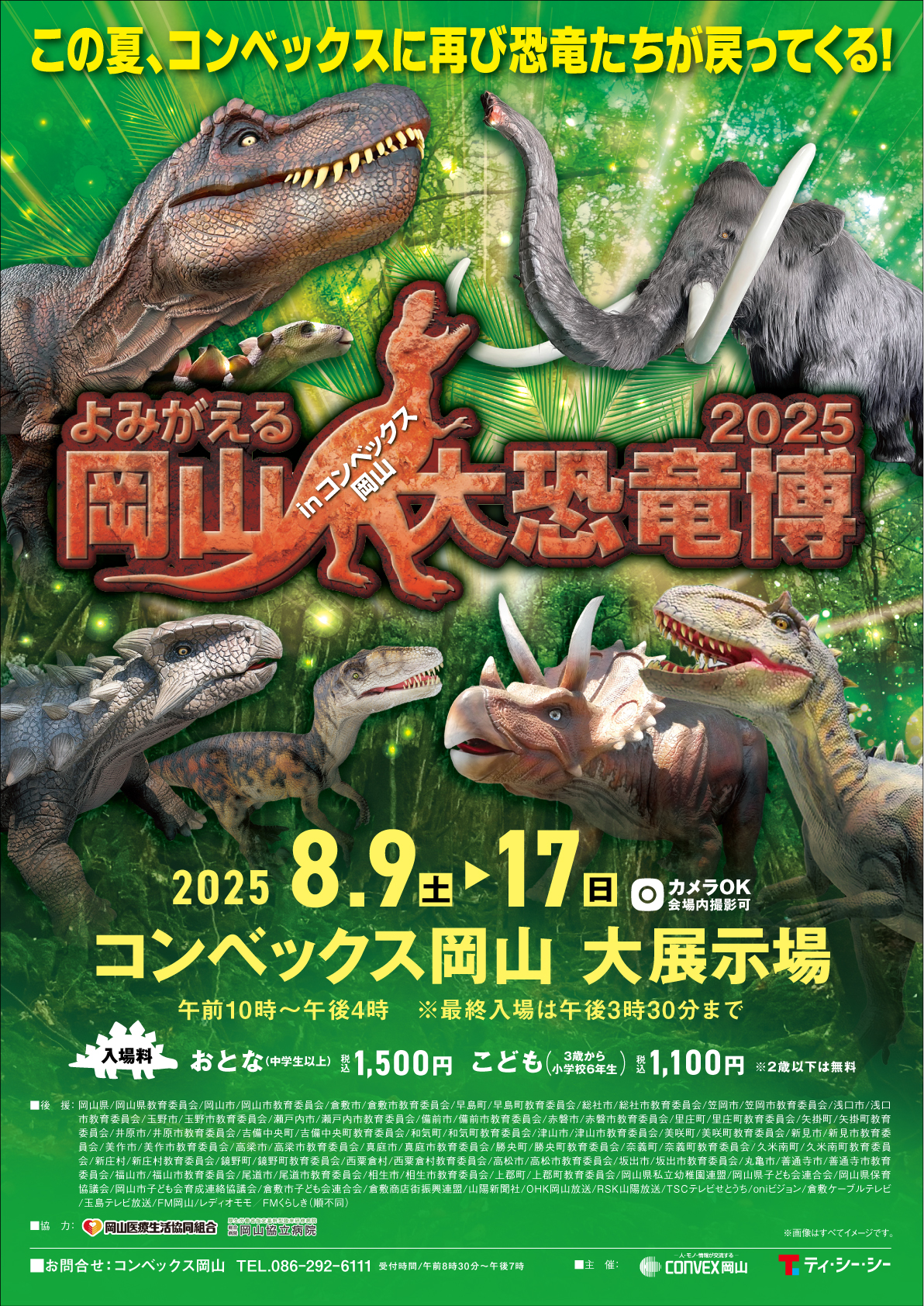 コンベックス岡山イベント2026最新！混雑回避と駐車場裏ワザ解説