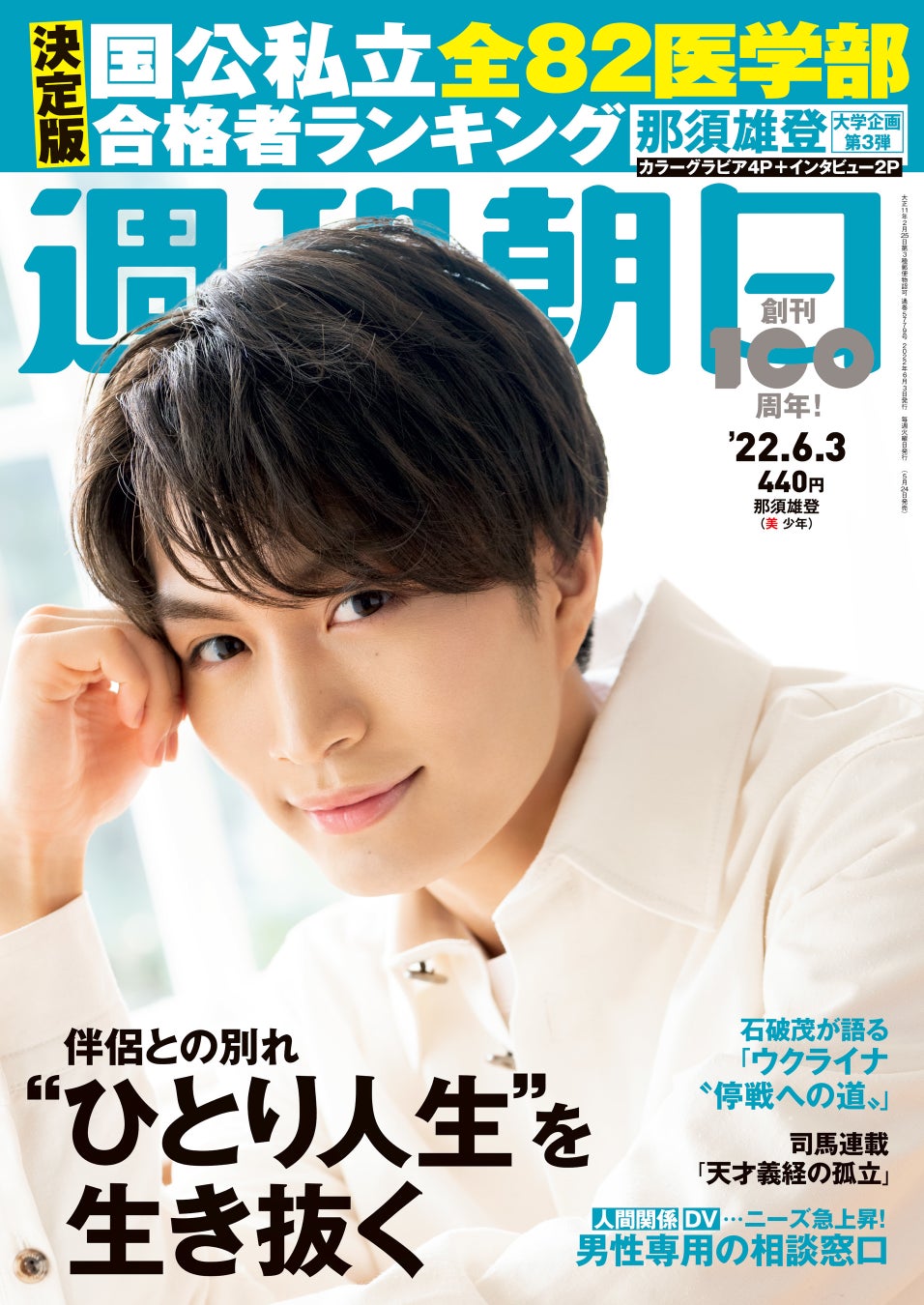 那須雄登の大学は慶應経済！留年の噂と卒業の真相・学歴を総力取材