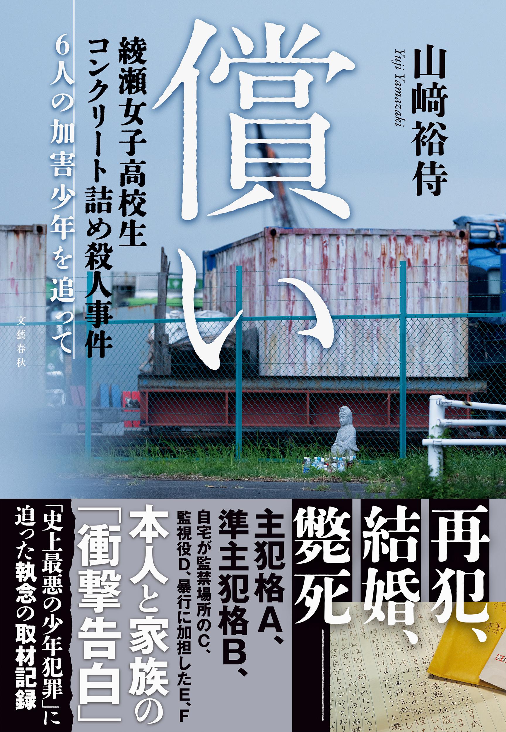 綾瀬事件の真相と犯人の現在｜なぜ凶行は防げなかったのか徹底検証