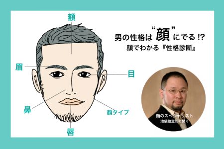 【熱愛】 性格 は 顔 に 出る 衝撃の最新ニュース #821
