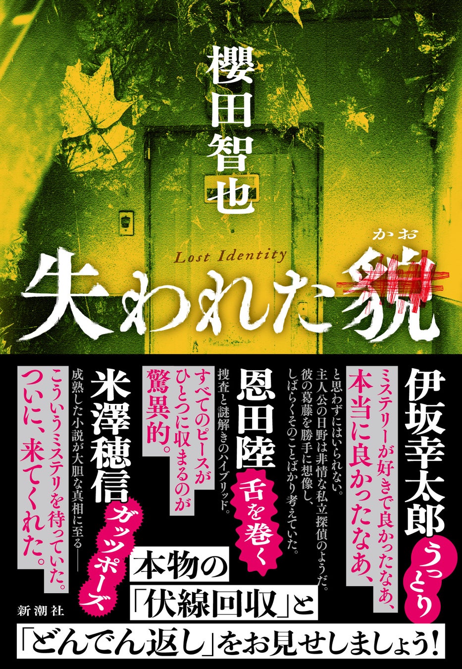 日本の未解決事件ランキング！世田谷一家や三億円事件の戦慄真相