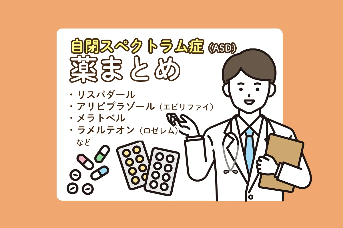 自閉症の薬に根本治療はあるか？処方薬の真実と2026最新開発動向