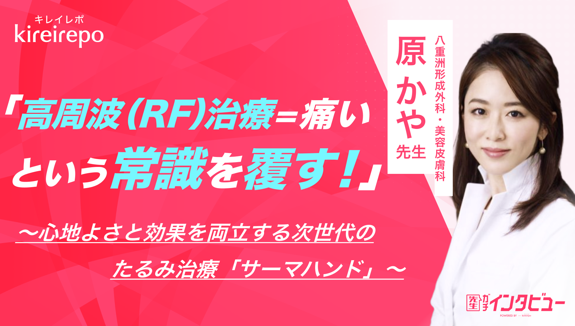八重洲形成外科美容皮膚科の評判と噂の真相！保険適用と2026年実態