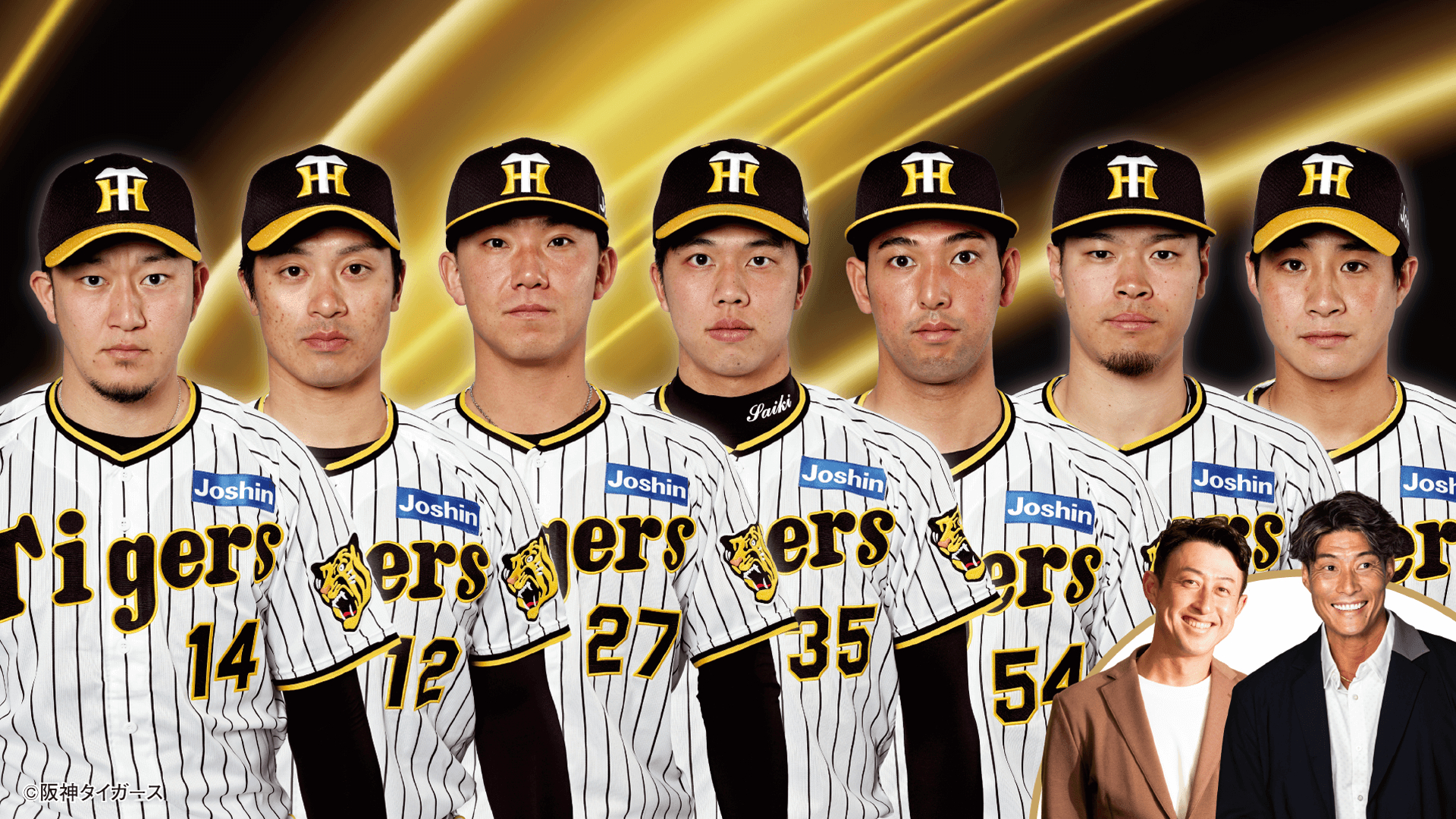 【2026最新】阪神タイガース全選手名鑑！年俸や背番号・スタメン予想