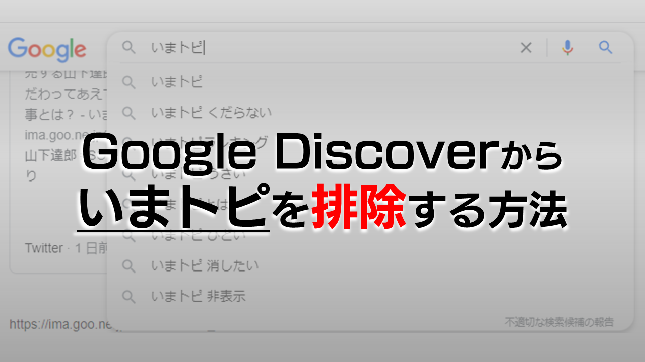 いまトピで話題沸騰の真相とは？バズの背景とネットのリアルな評判