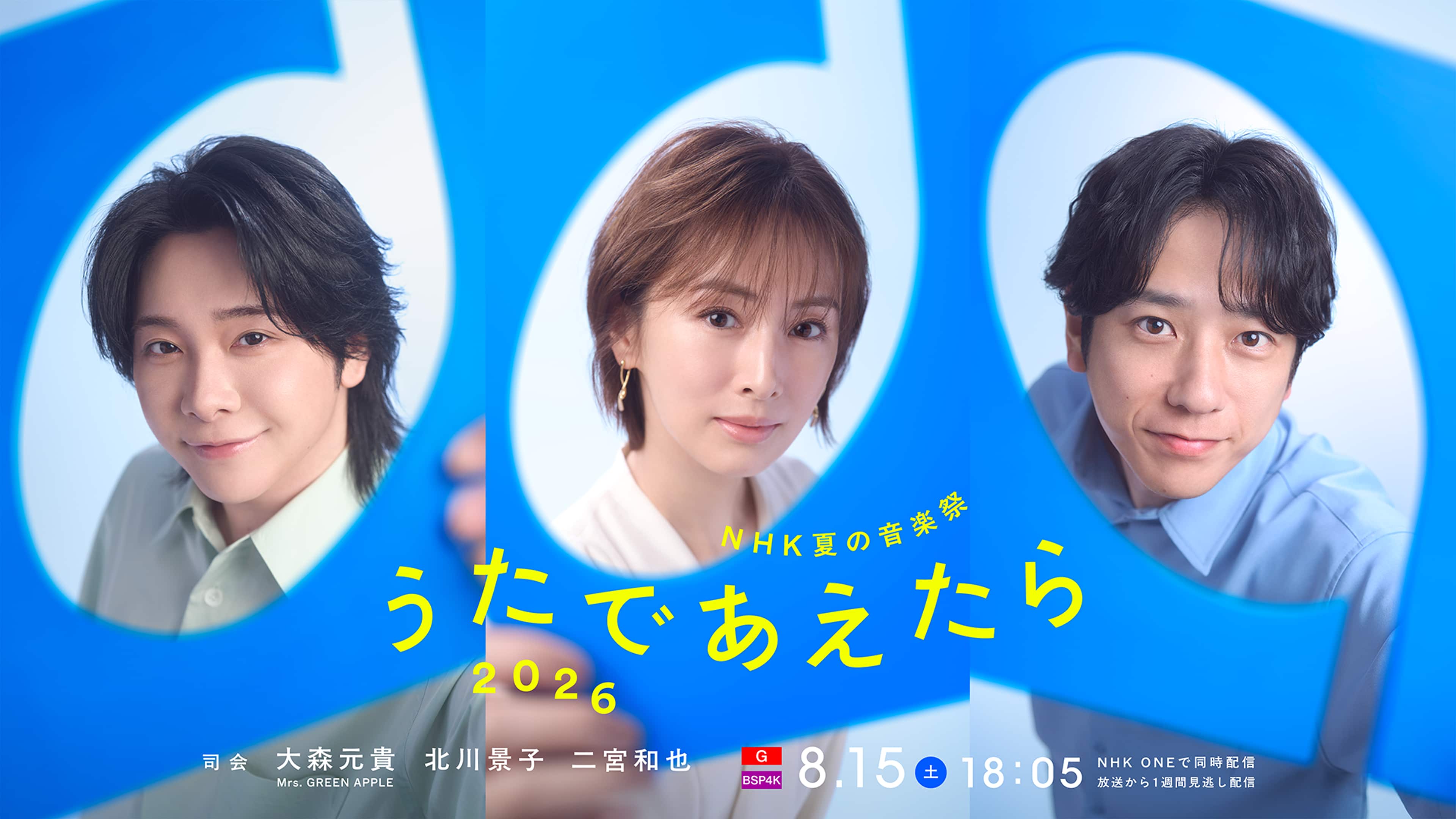 Nhk音楽番組の2026年最新事情！放送日程・見逃し配信から裏側まで