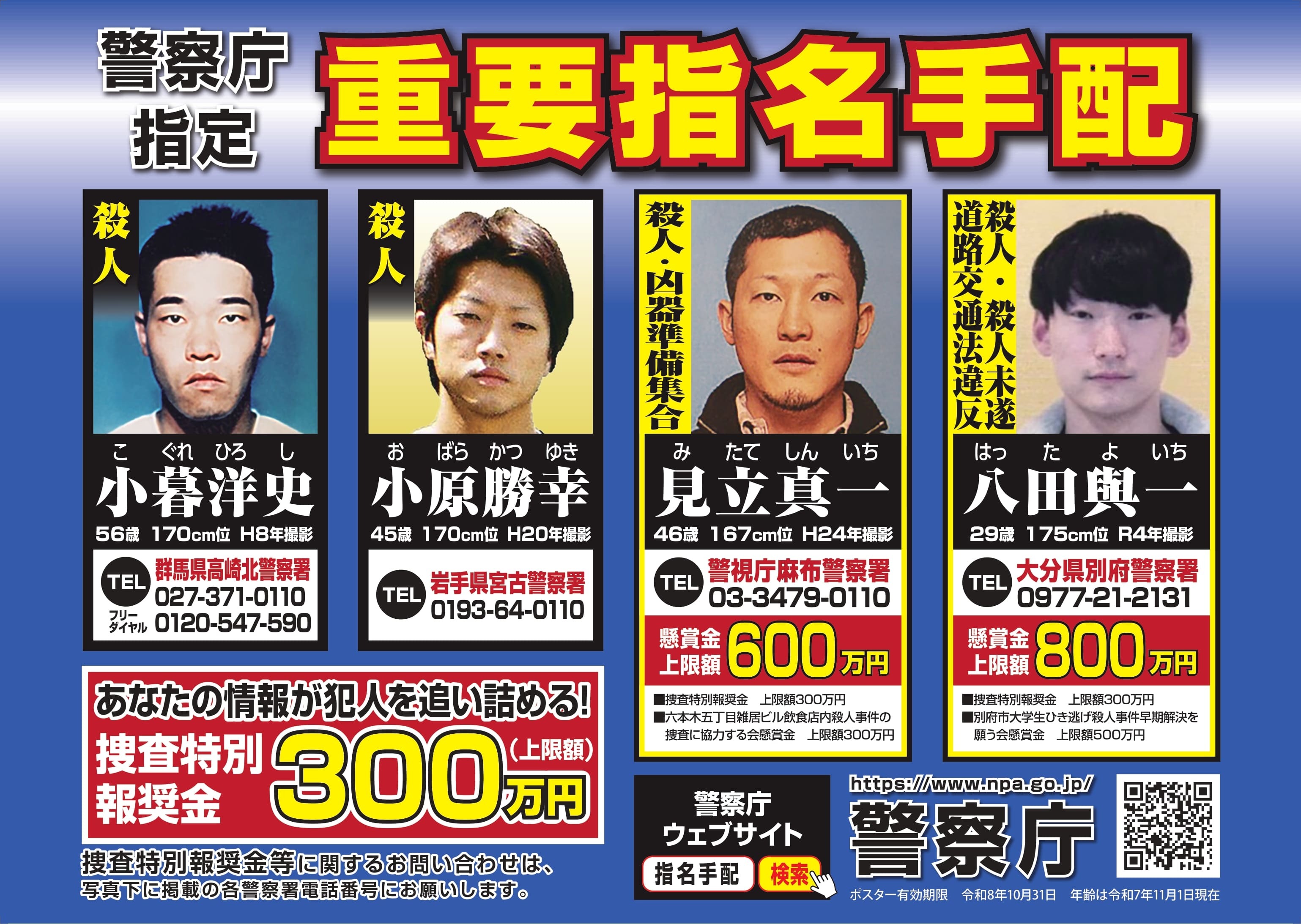 重要指名手配犯はなぜ逃げ切れる？驚愕の潜伏手口と懸賞金の真相