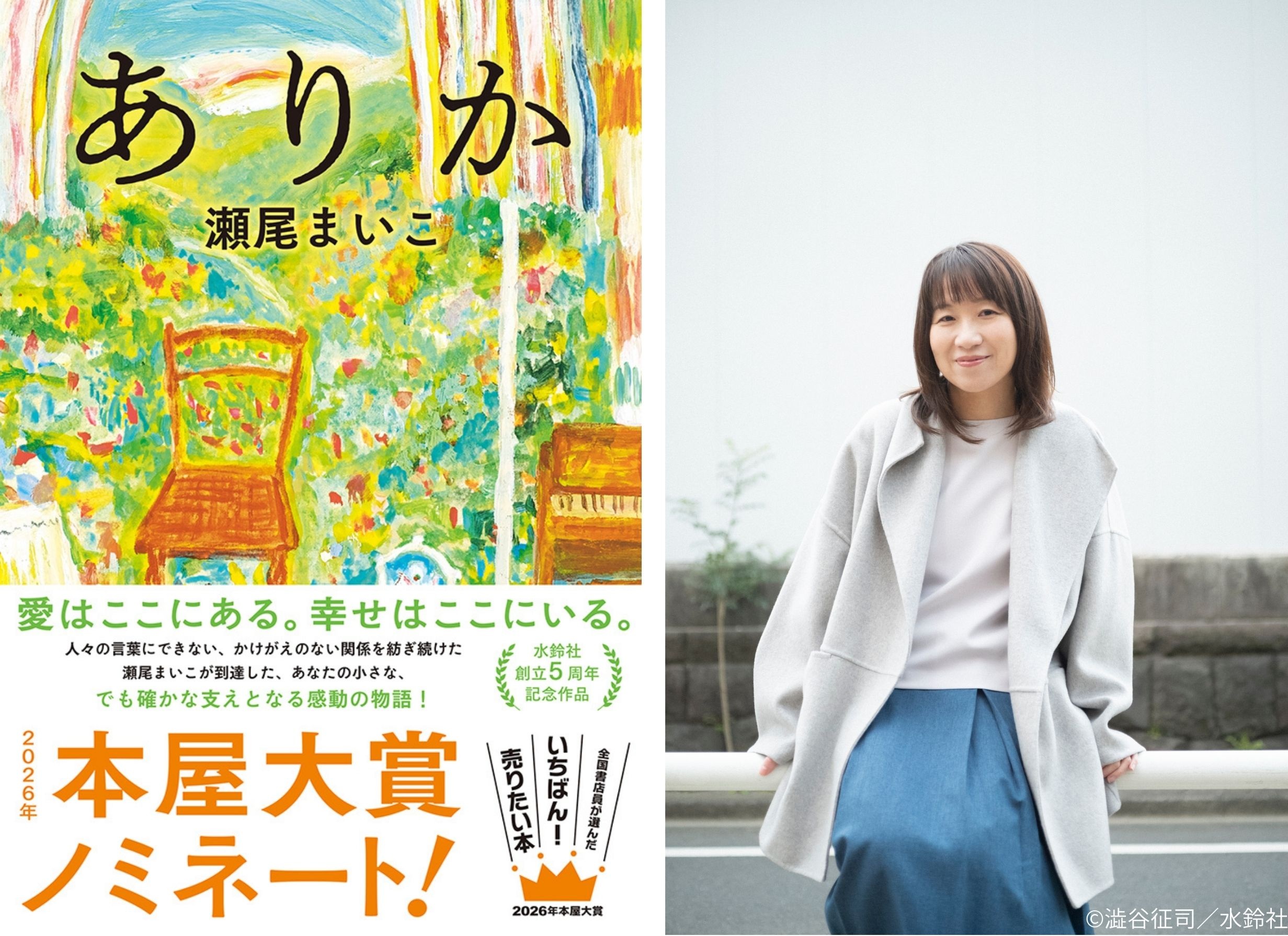 瀬尾まいこ作品が心を救う理由｜本屋大賞と映画化の軌跡を徹底解剖