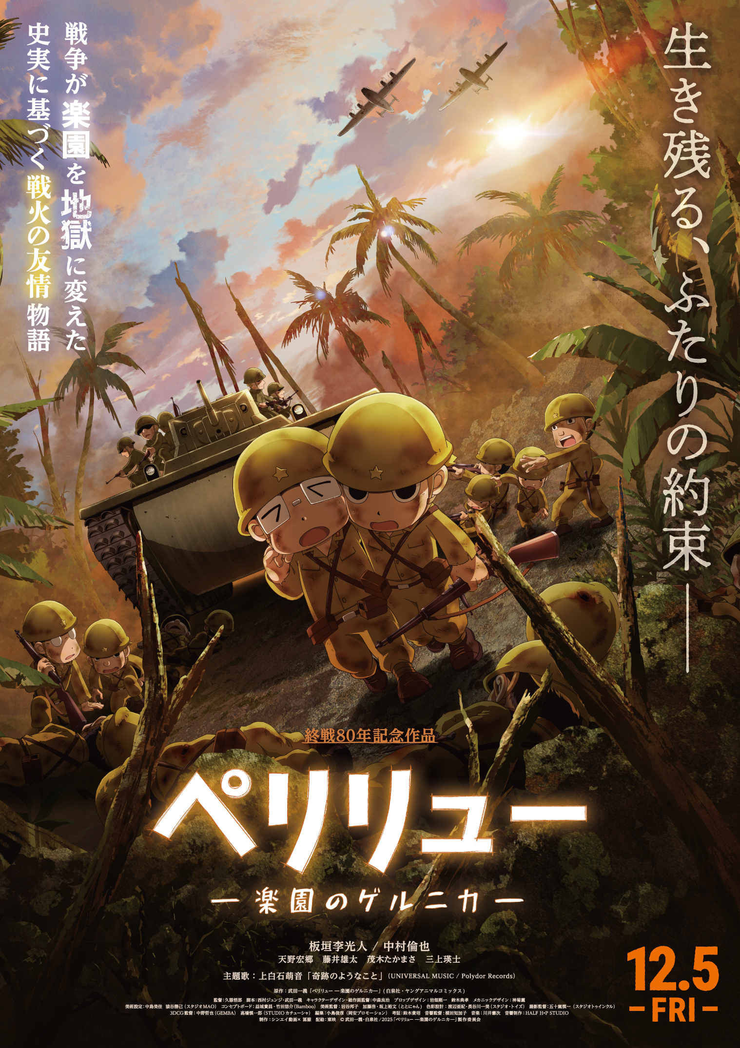 『ペリリュー』完結の結末とアニメ化の真相！田丸の生死や史実との相違を徹底解剖