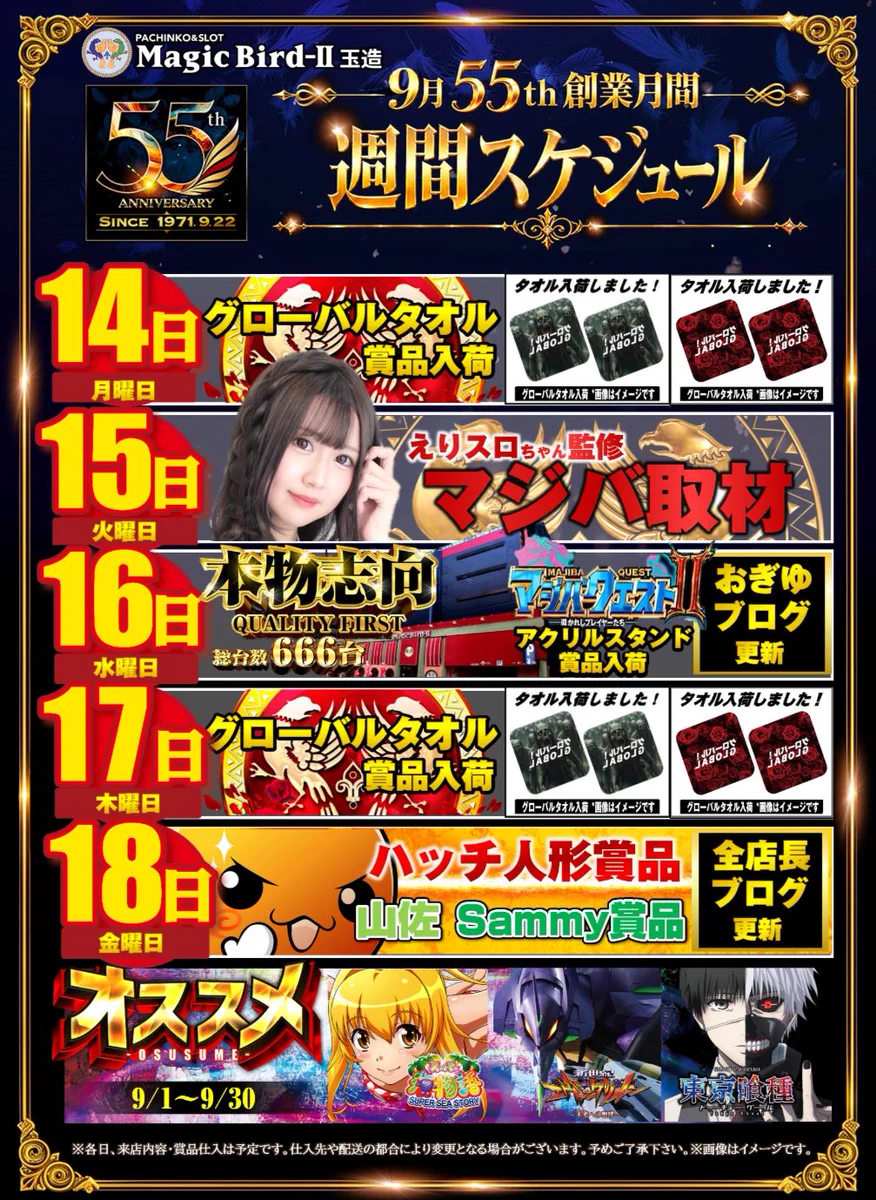 マジックバード2は本当に勝てる？旧イベ日の真相と狙い目機種を徹底解説