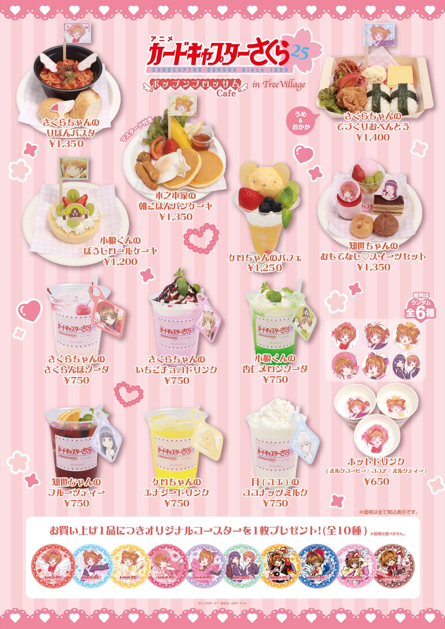 Ccさくらカフェ2026最新！予約混雑の真相と限定特典の全貌を解明