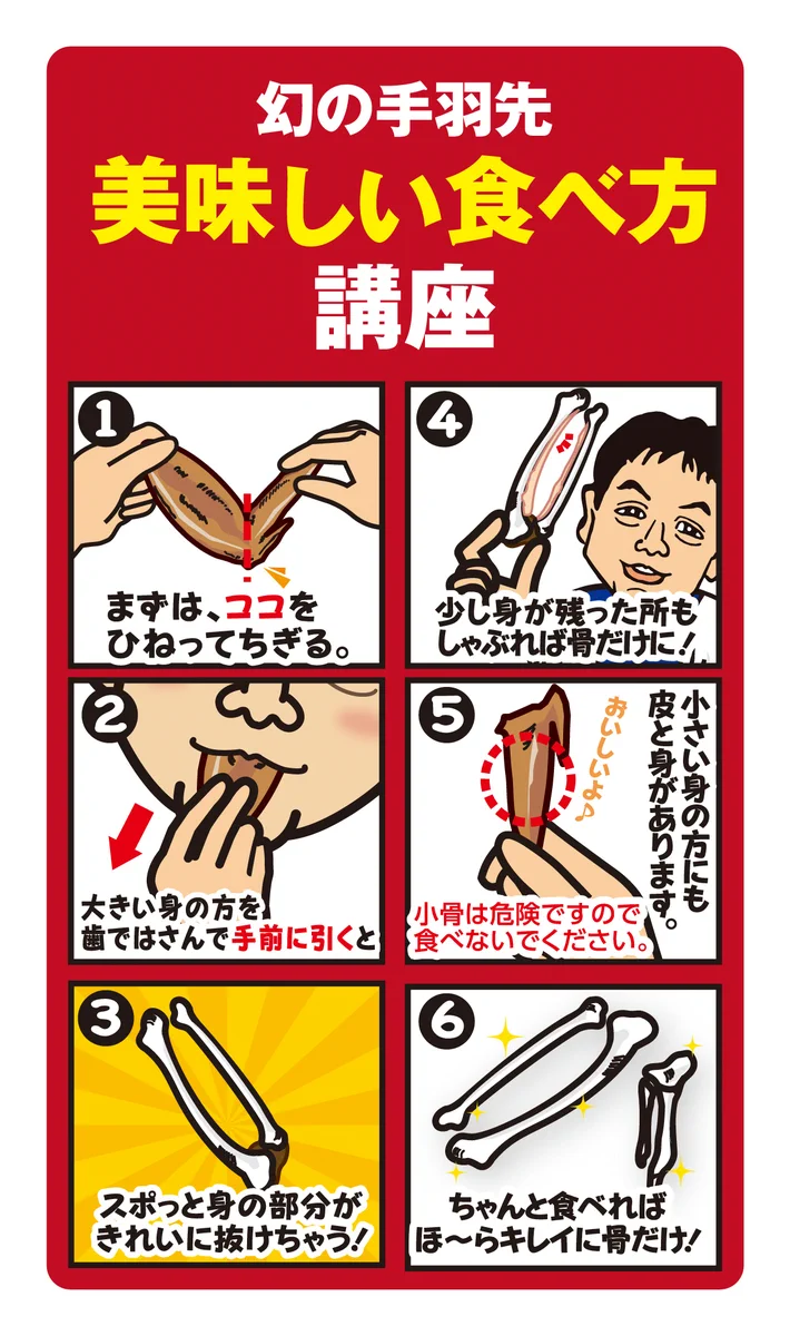 手羽先の食べ方完全版！手が汚れず一瞬で骨が抜けるプロの裏ワザ
