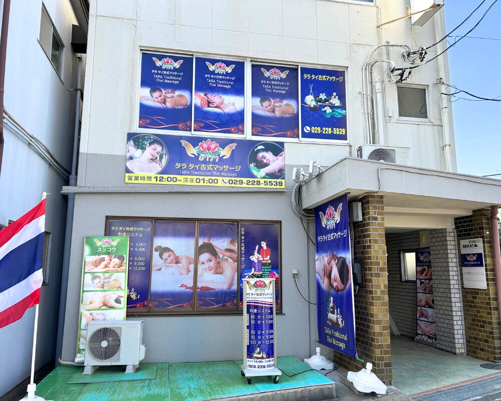 水戸タイ古式マッサージの評判と料金相場！失敗しない名店選び【2026】