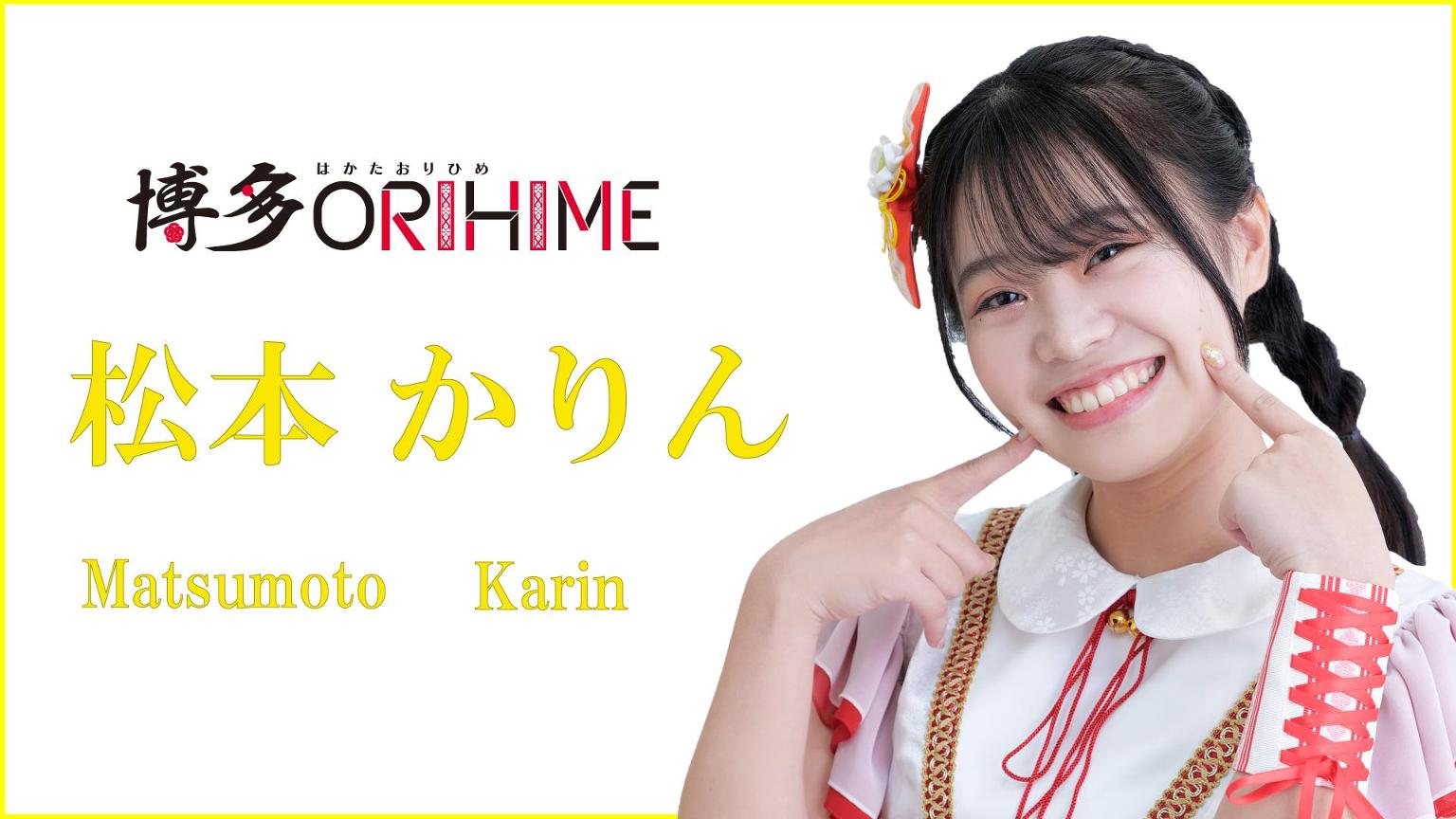 松本かりん全網羅！未公開プロフィールと配信作の裏側を独占解説