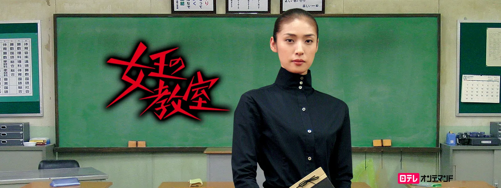 『女王の教室』阿久津真矢の真意と最終回！子役の現在まで徹底解説