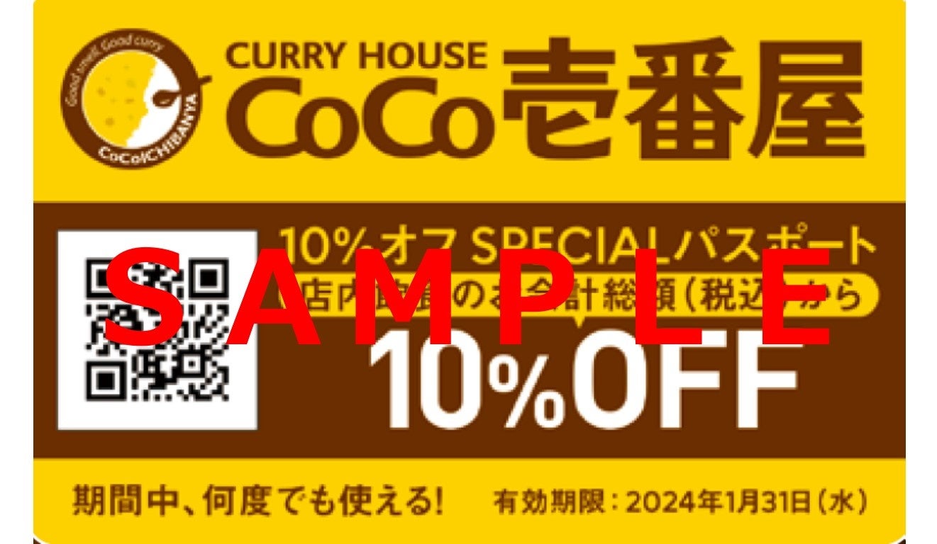 【2026年最新】ココイチのクーポン裏技！無料特典と最安で食べる極意