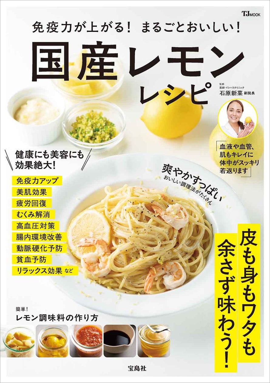国産レモン絶品レシピ完全版！皮ごと味わう大量消費と長期保存の極意