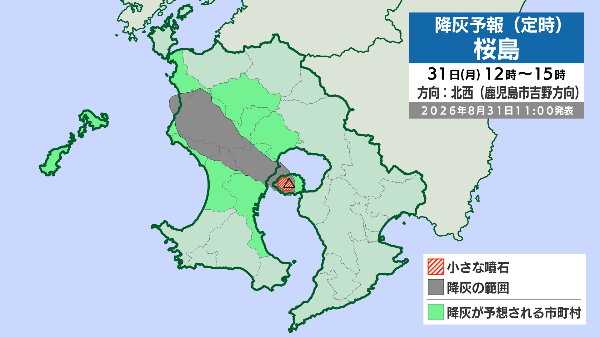 桜島の降灰情報と今日の風向き！洗濯・洗車対策や空港影響を徹底解説