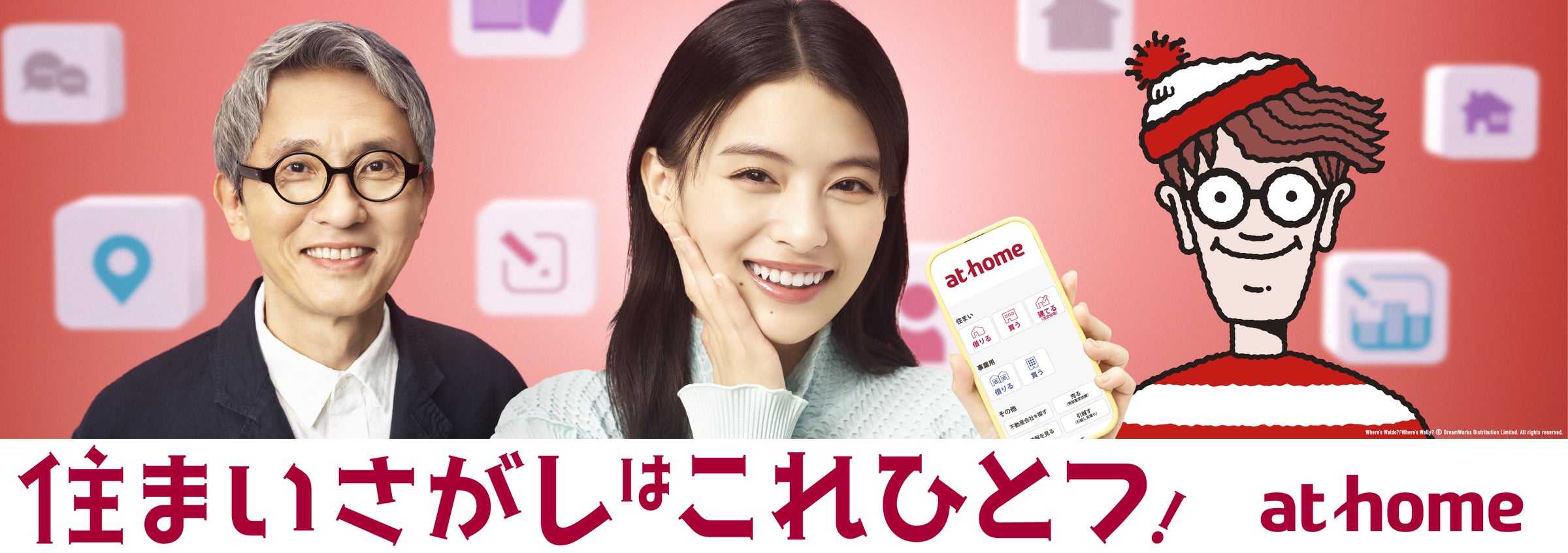 アットホームCm歴代キャスト徹底解剖！松本若菜の魅力と曲の真相