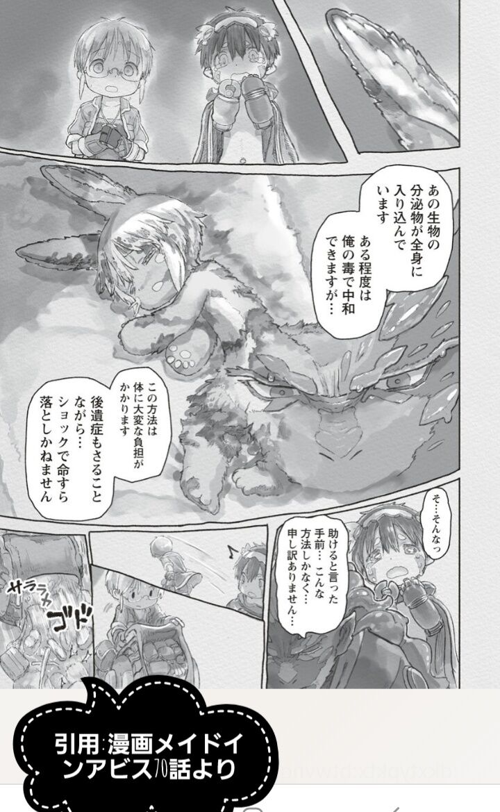 メイドインアビスのナナチ死亡説の真相！最新話の生存状況を徹底解説