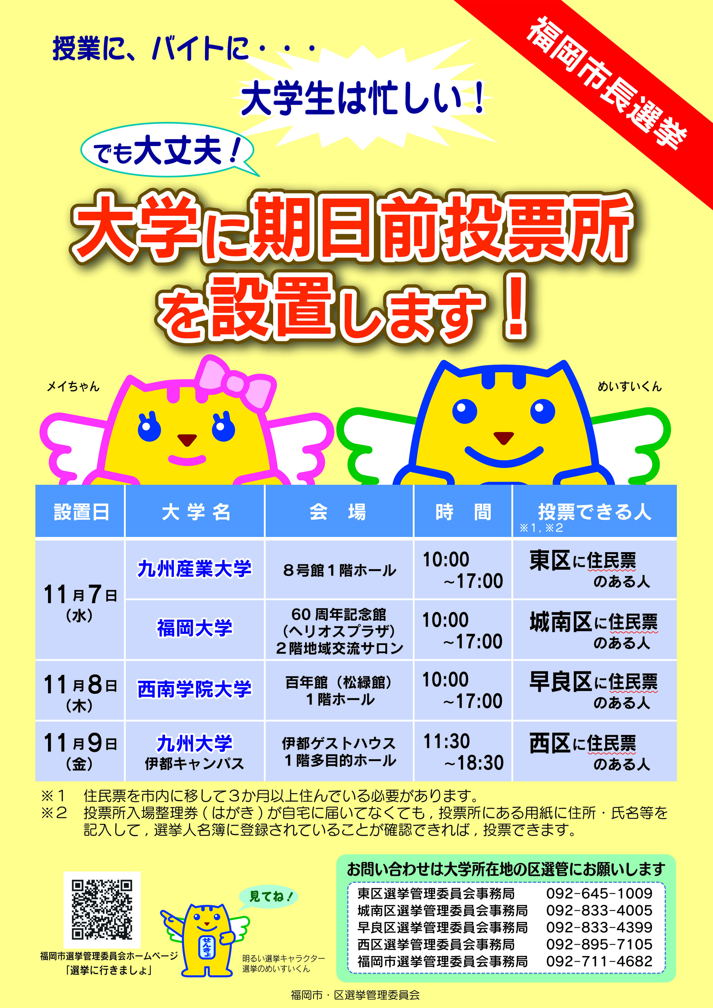 福岡市の期日前投票場所2026｜商業施設一覧と手ぶら受付の混雑術