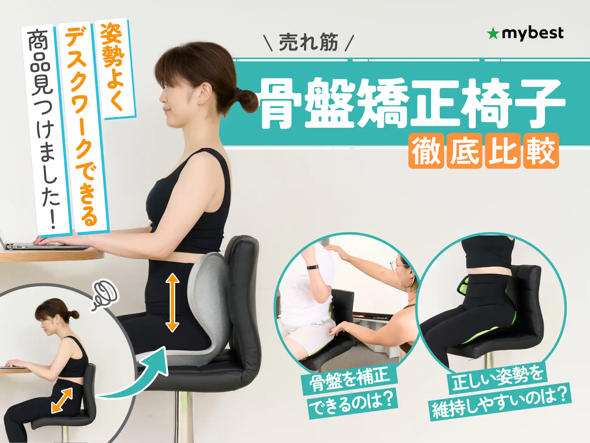 姿勢矯正椅子で腰痛悪化の罠！2026年の真相と失敗しない選び方