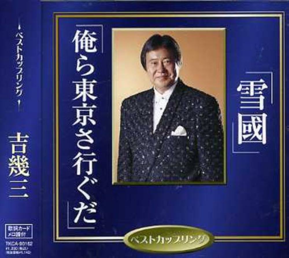 吉幾三『雪國』誕生の真相｜モデルの謎と演歌史を覆した名曲の深層