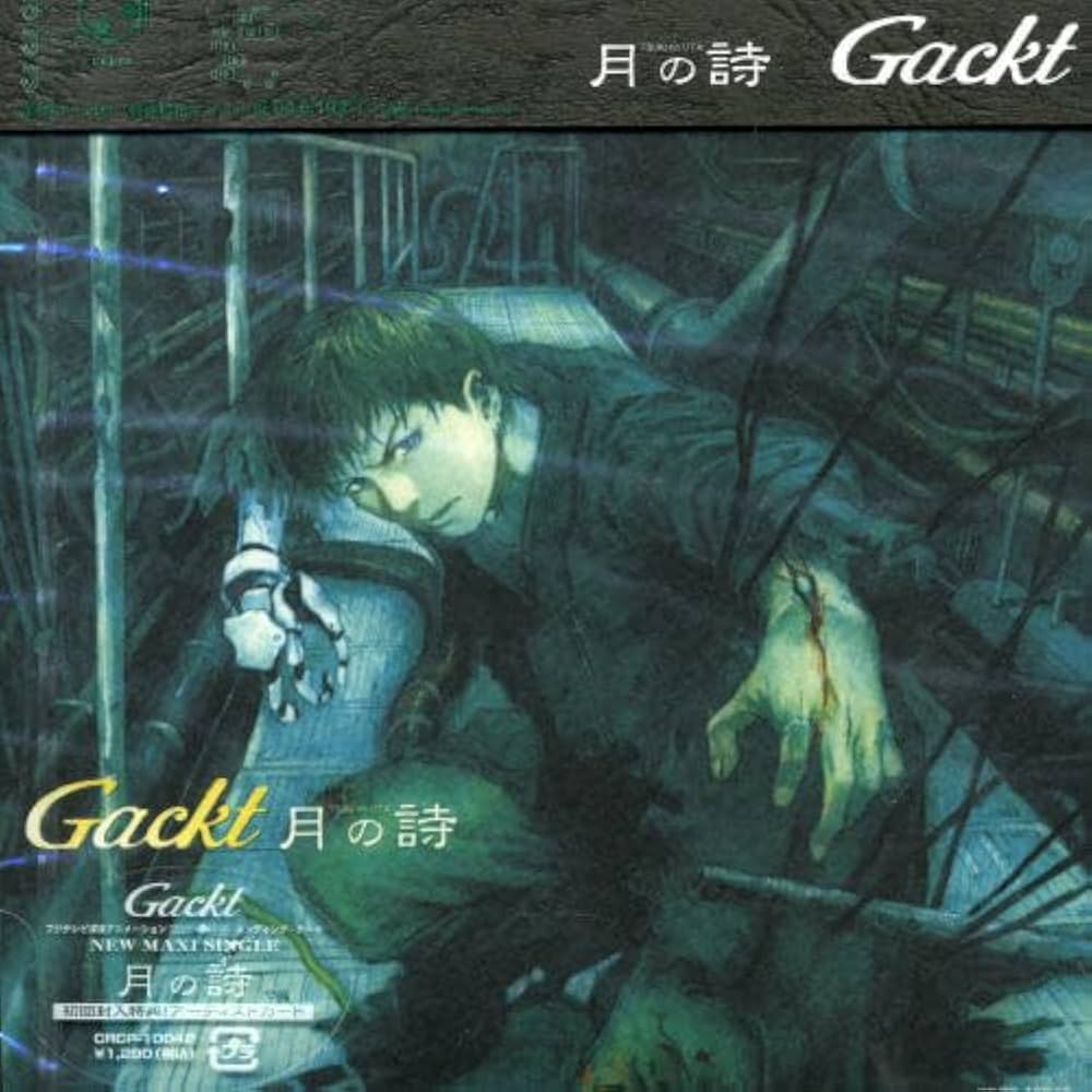 Gackt名曲『月の詩』の真実｜歌詞に秘めた世界観と誕生の裏側