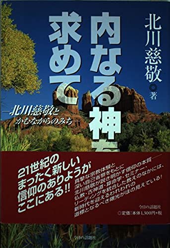 かむながらのみちの本質と宗教法人の実態｜評判や神道の教えを徹底検証