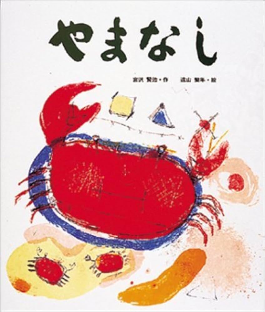 宮沢賢治『やまなし』クラムボンの正体と生と死の真相を徹底考察