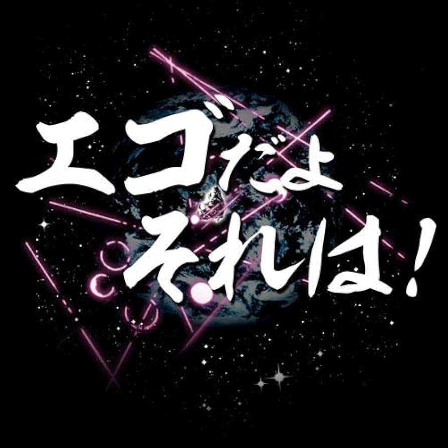 ガンダム名言「エゴだよそれは」元ネタと前後セリフ｜アムロ論破の真相