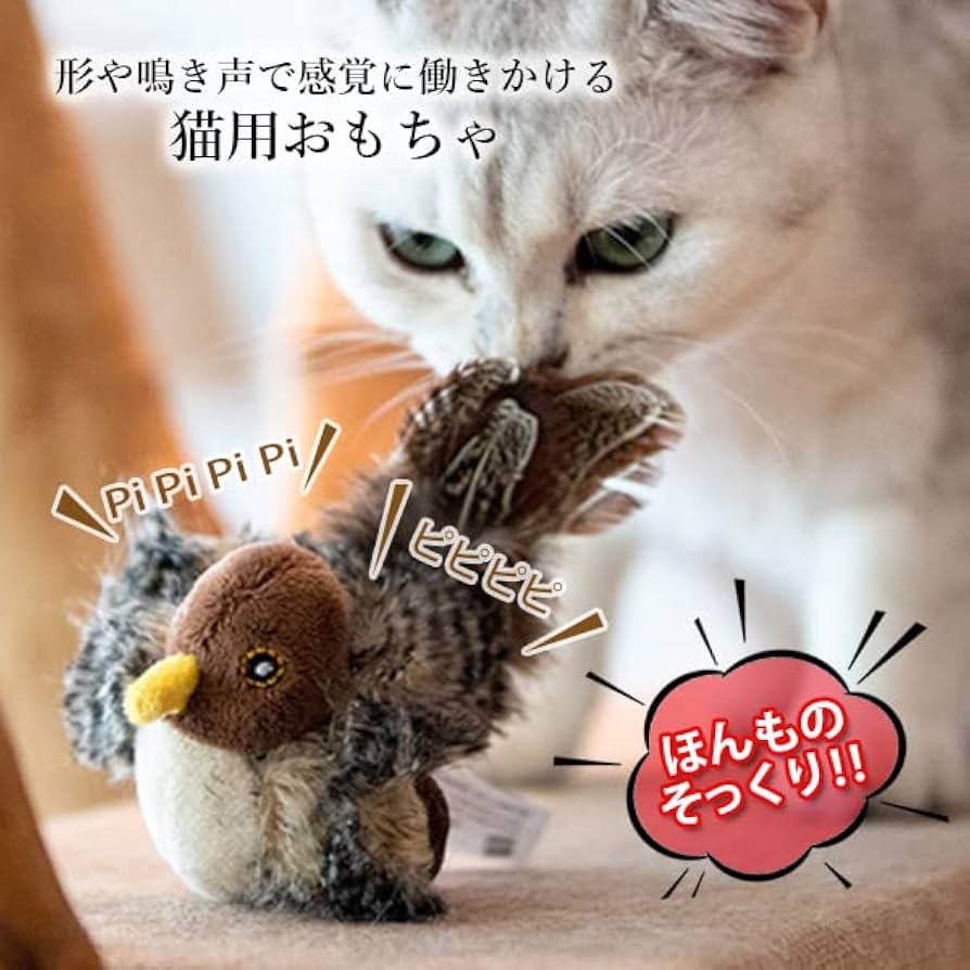 愛猫が夢中で飛びつく！鳥型猫おもちゃの真相と2026年最新版