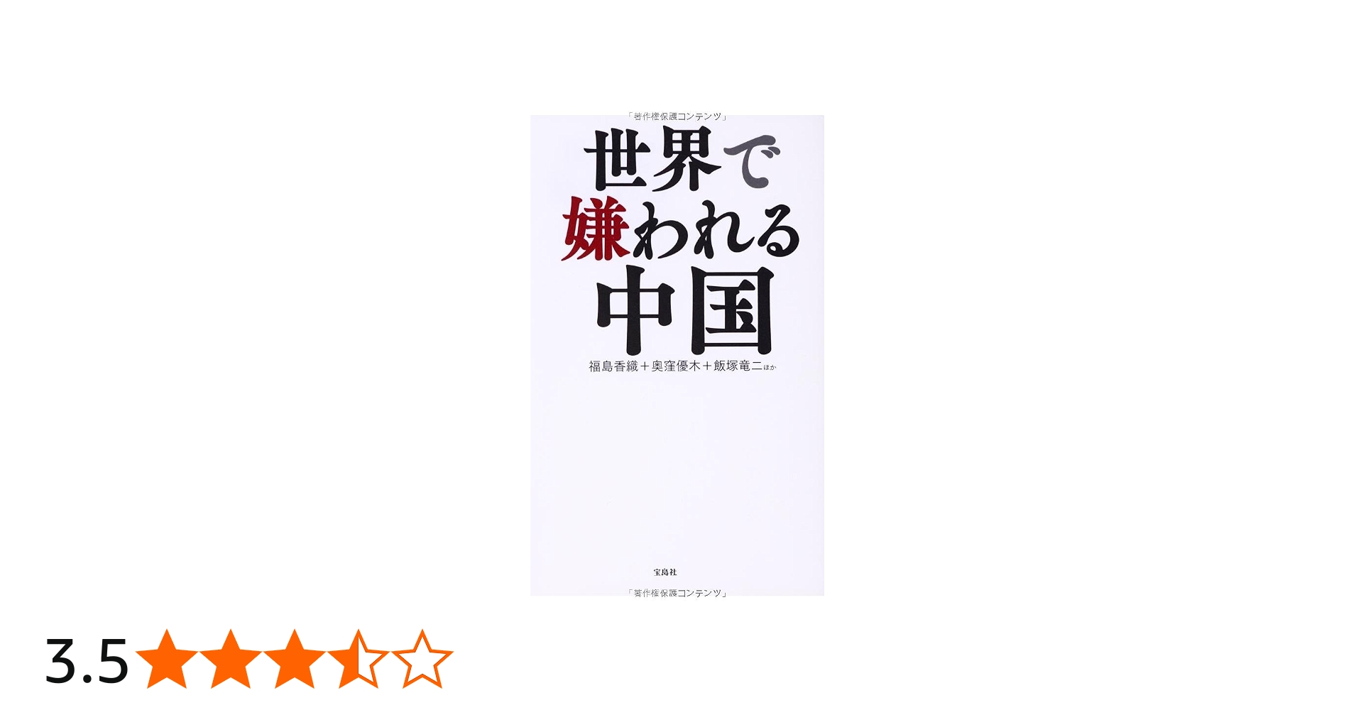 中国はなぜ世界の嫌われ者に？世論調査と孤立の真相【2026】
