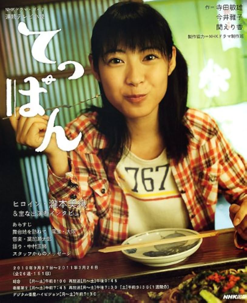 朝ドラ『てっぱん』出演者の現在とロケ地尾道の真実【2026最新】