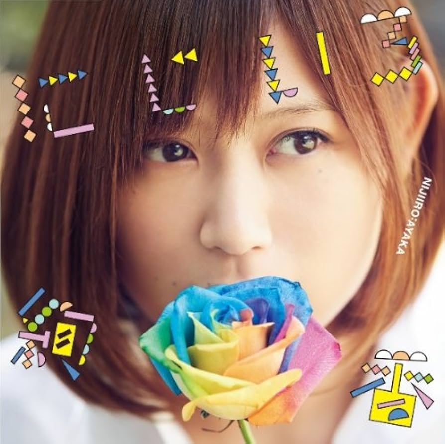 絢香「にじいろ」色褪せぬ名曲の真実｜歌詞の意味と制作秘話を徹底解剖