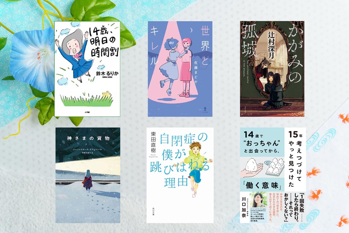 中学生おすすめ本2026！読書苦手でも一気読みできる感動＆名作厳選