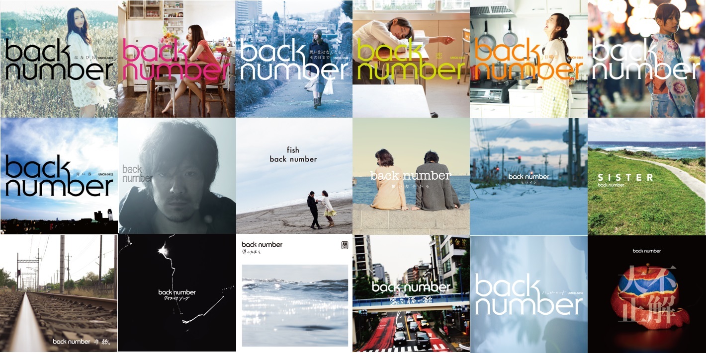 Back Numberのデビュー曲は花束じゃない？知られざる誕生秘話と真相を徹底解説